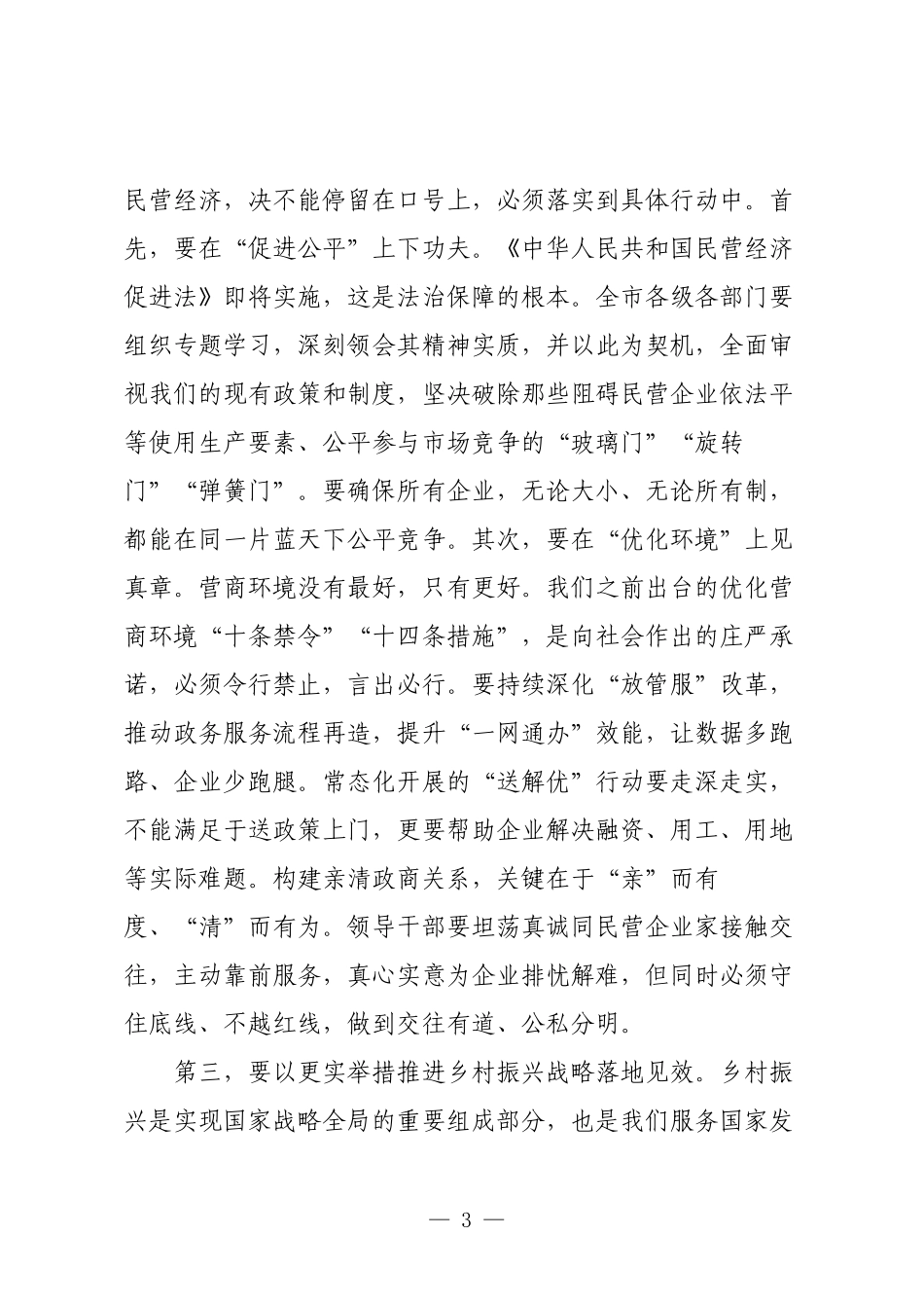在2025年市委常委会会议上的讲话.docx_第3页