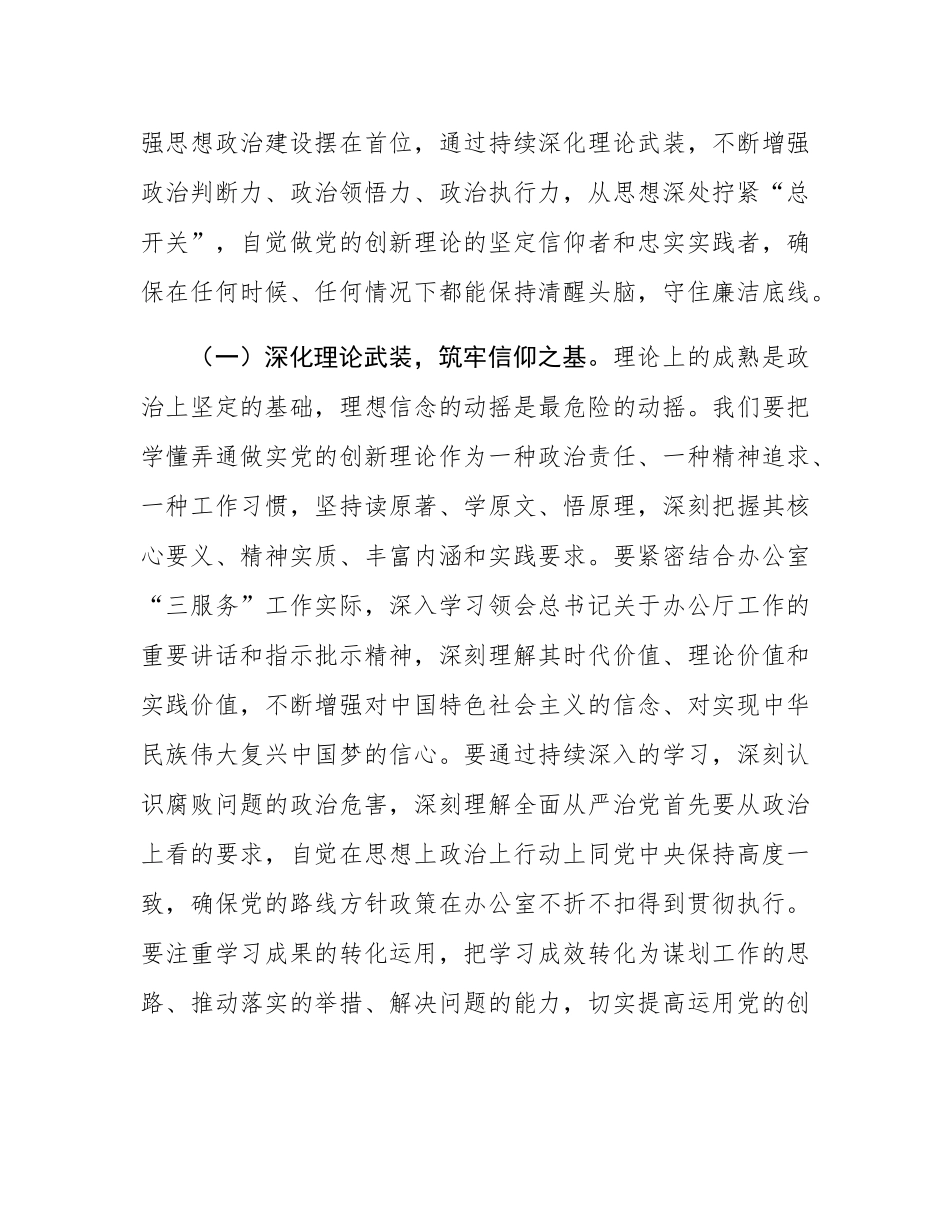 廉政党课：筑牢思想根基，永葆清正廉洁政治本色，在新征程上深化廉洁政府建设.docx_第2页