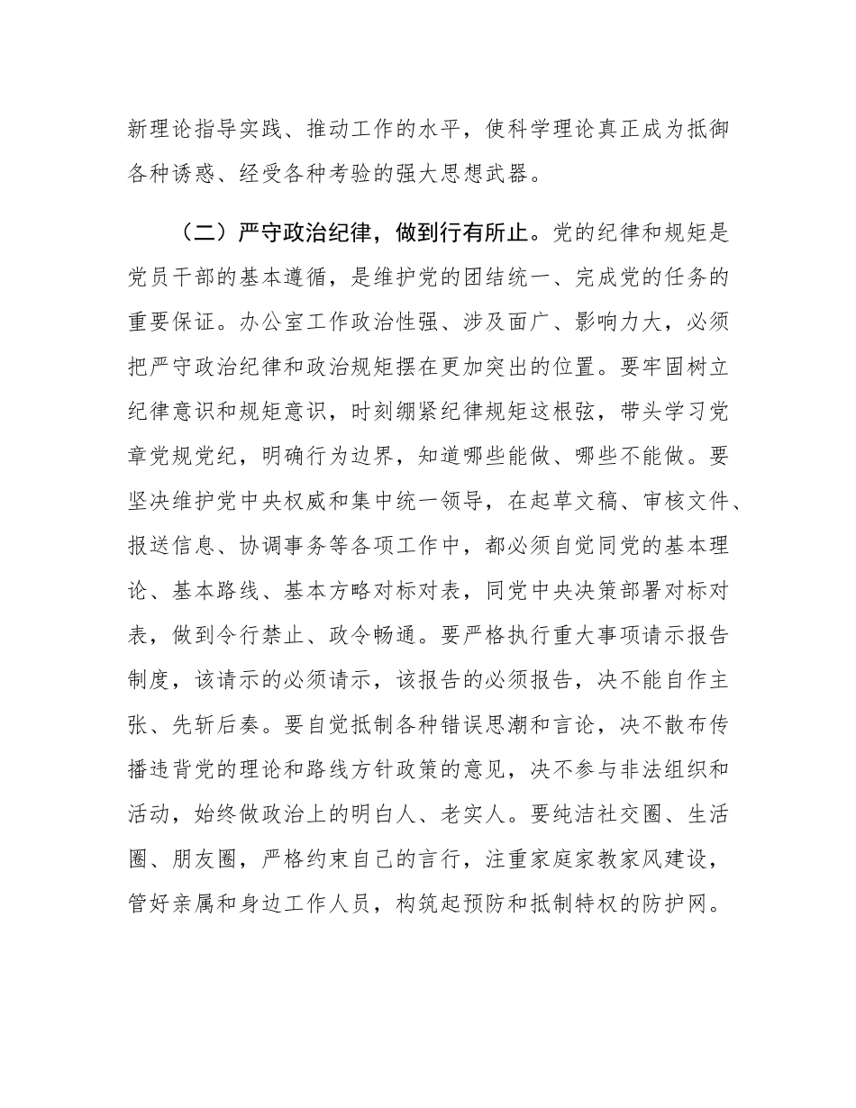 廉政党课：筑牢思想根基，永葆清正廉洁政治本色，在新征程上深化廉洁政府建设.docx_第3页