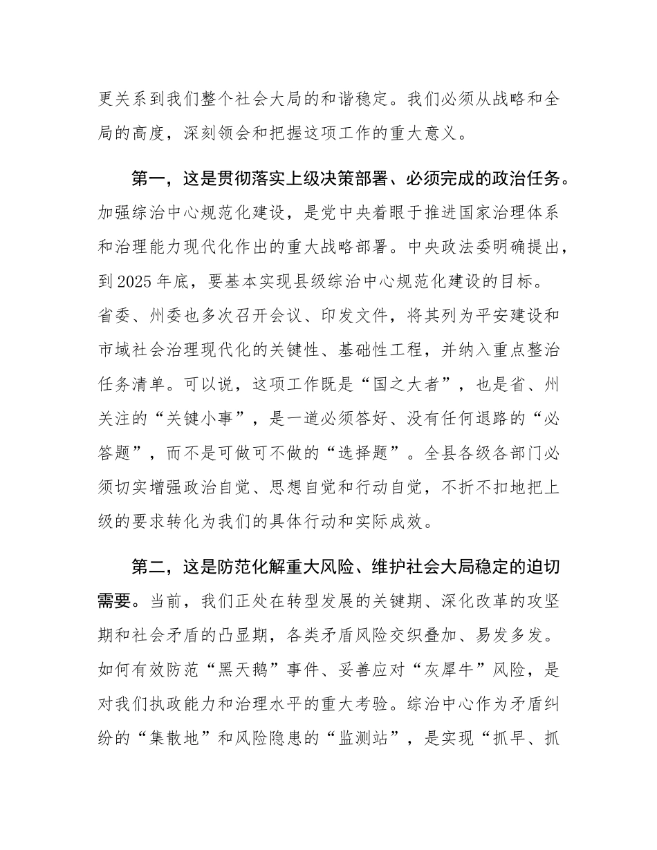 在2025年县综治中心规范化建设工作推进会议上的讲话.docx_第2页