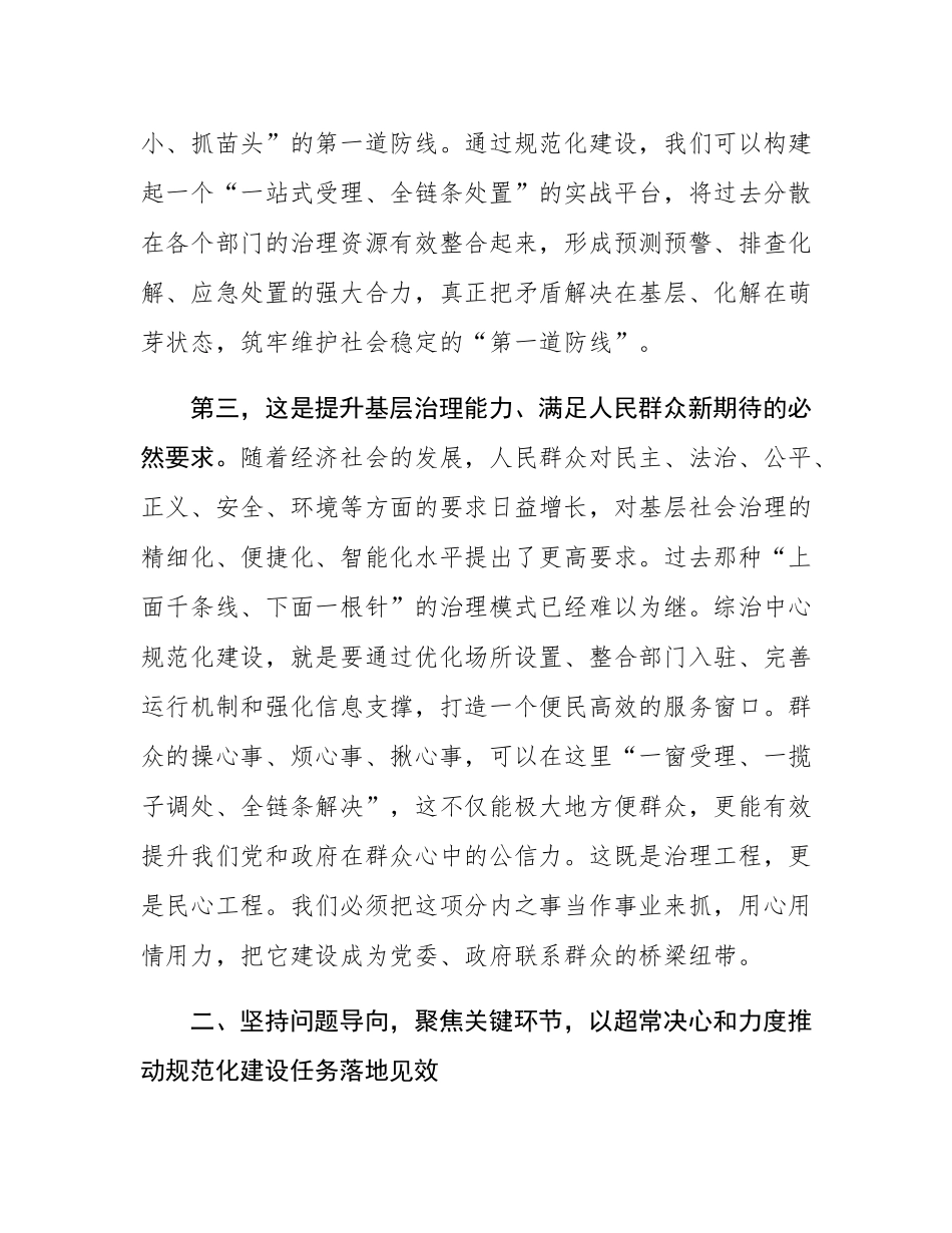 在2025年县综治中心规范化建设工作推进会议上的讲话.docx_第3页