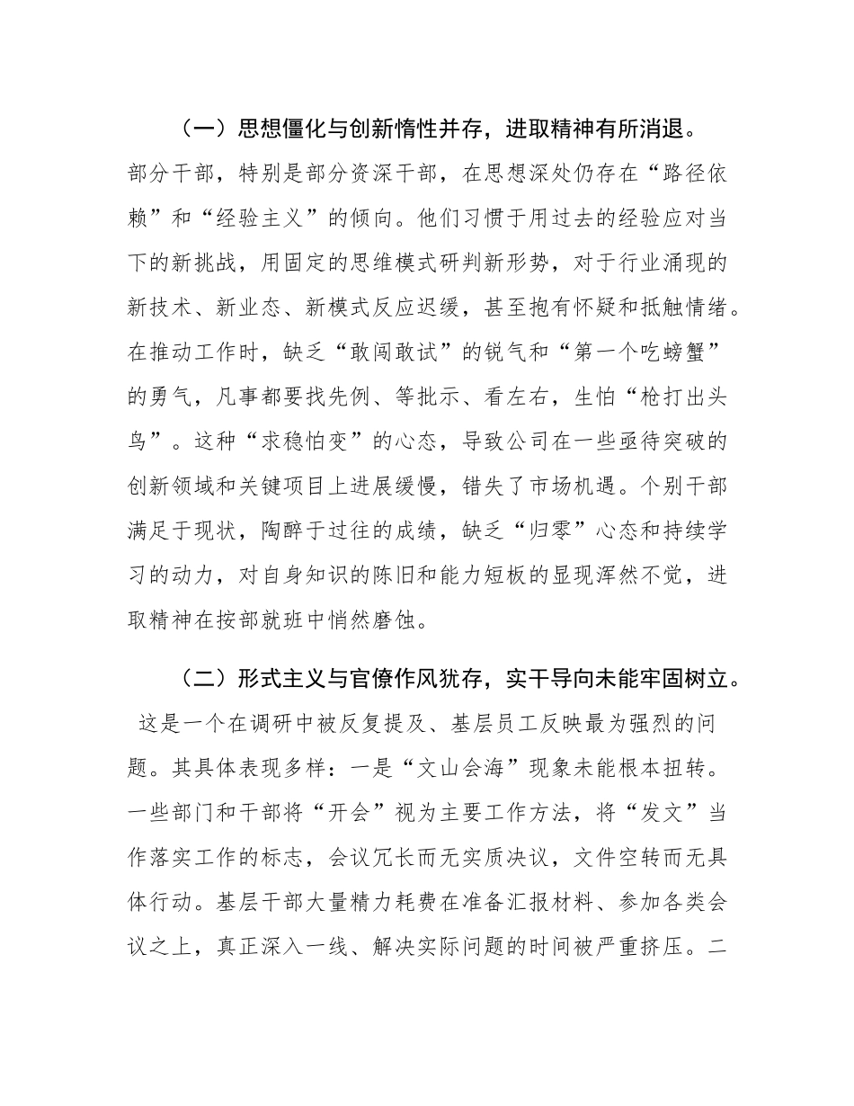 公司干部队伍作风建设突出问题调研报告.docx_第2页
