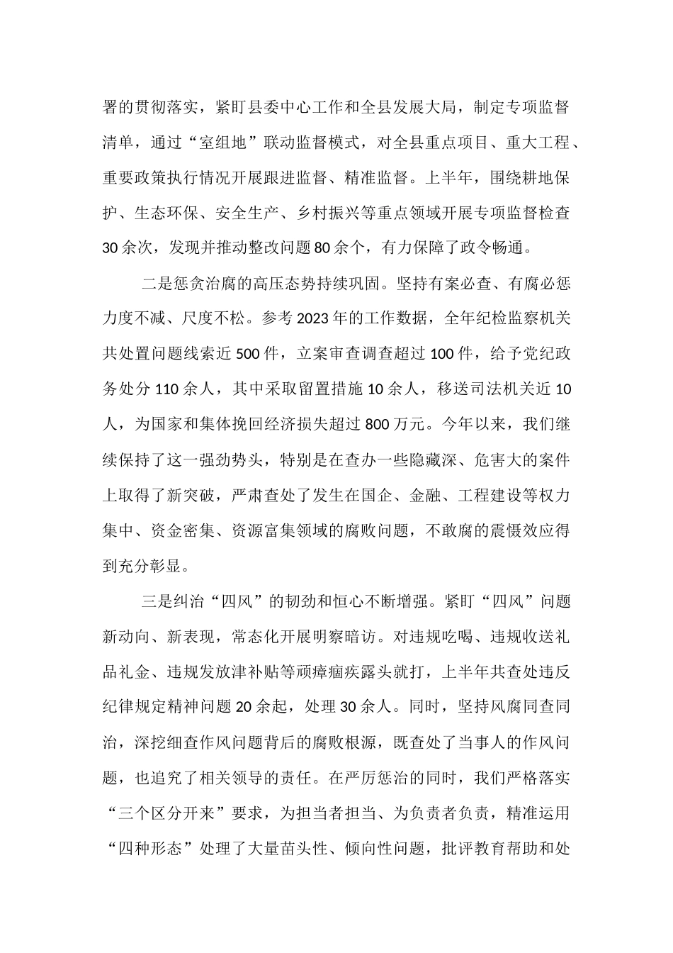 在全县纪检监察工作暨集中整治、“三化”建设年行动工作推进会上的讲话.docx_第2页