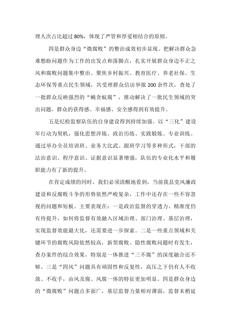 在全县纪检监察工作暨集中整治、“三化”建设年行动工作推进会上的讲话.docx_第3页