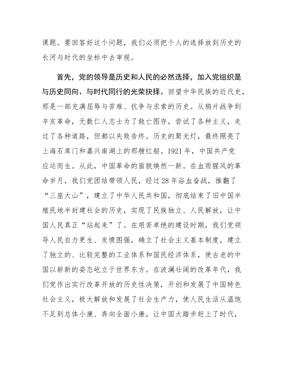 高校2025级新生入党启蒙教育专题党课.docx_第2页