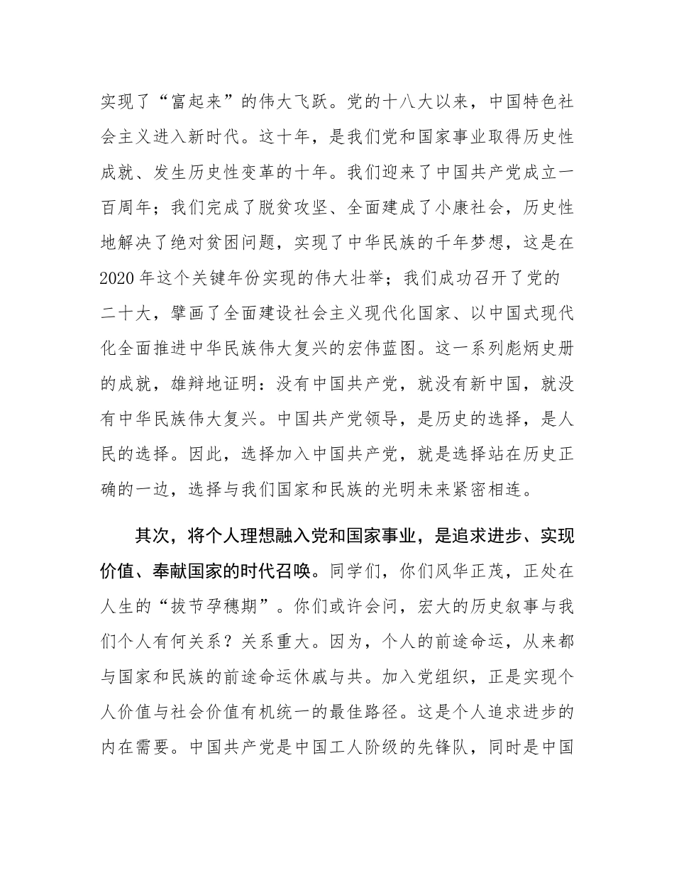 高校2025级新生入党启蒙教育专题党课.docx_第3页