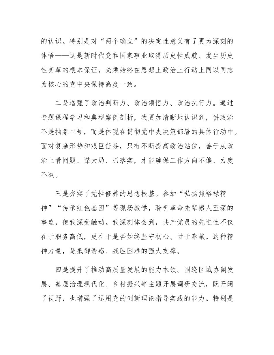 2025年干部参加党校学习党性分析材料.docx_第2页