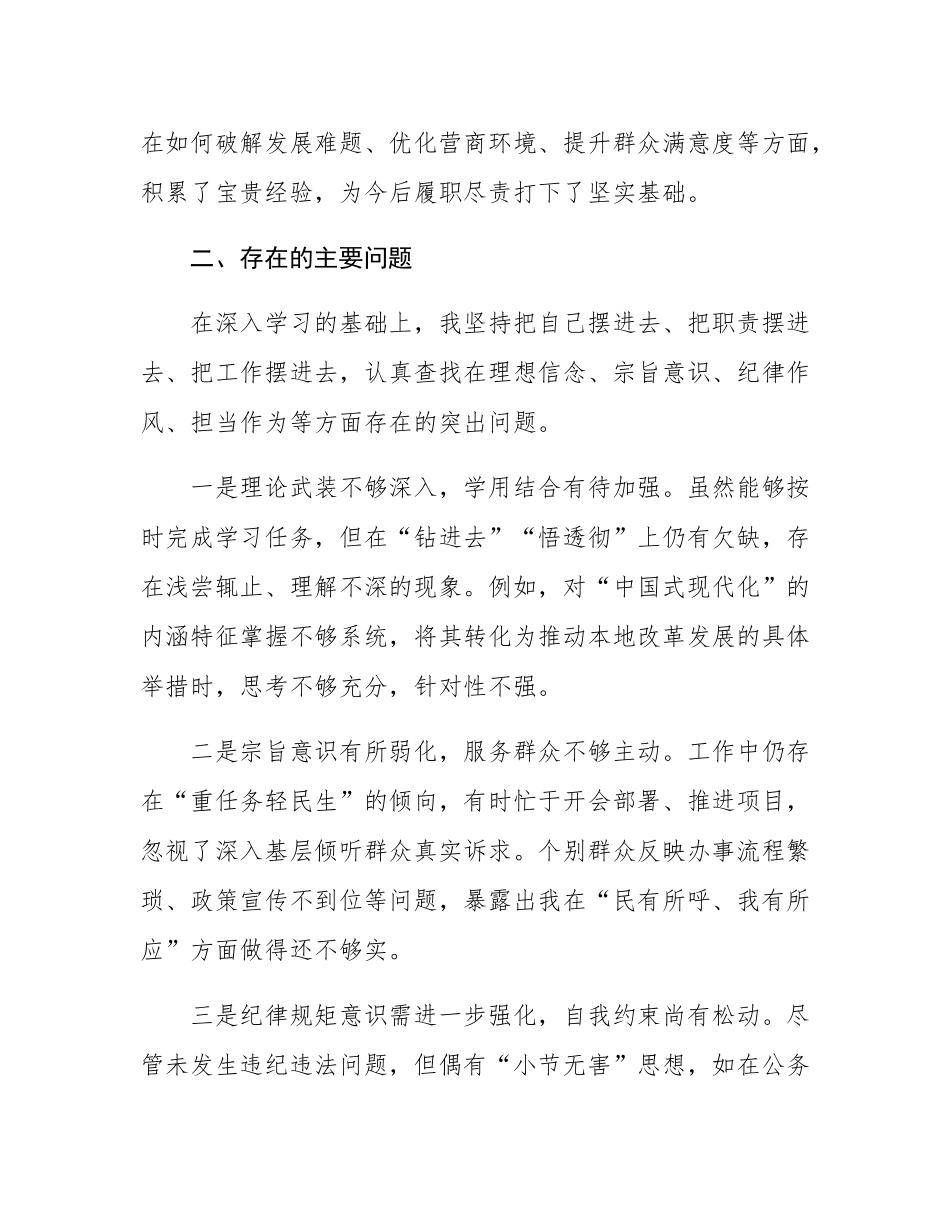 2025年干部参加党校学习党性分析材料.docx_第3页