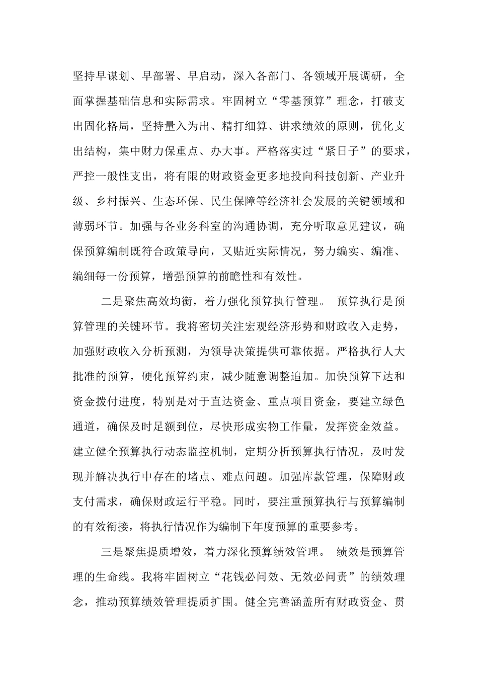 市财政局预算科科长任职表态发言材料.docx_第3页