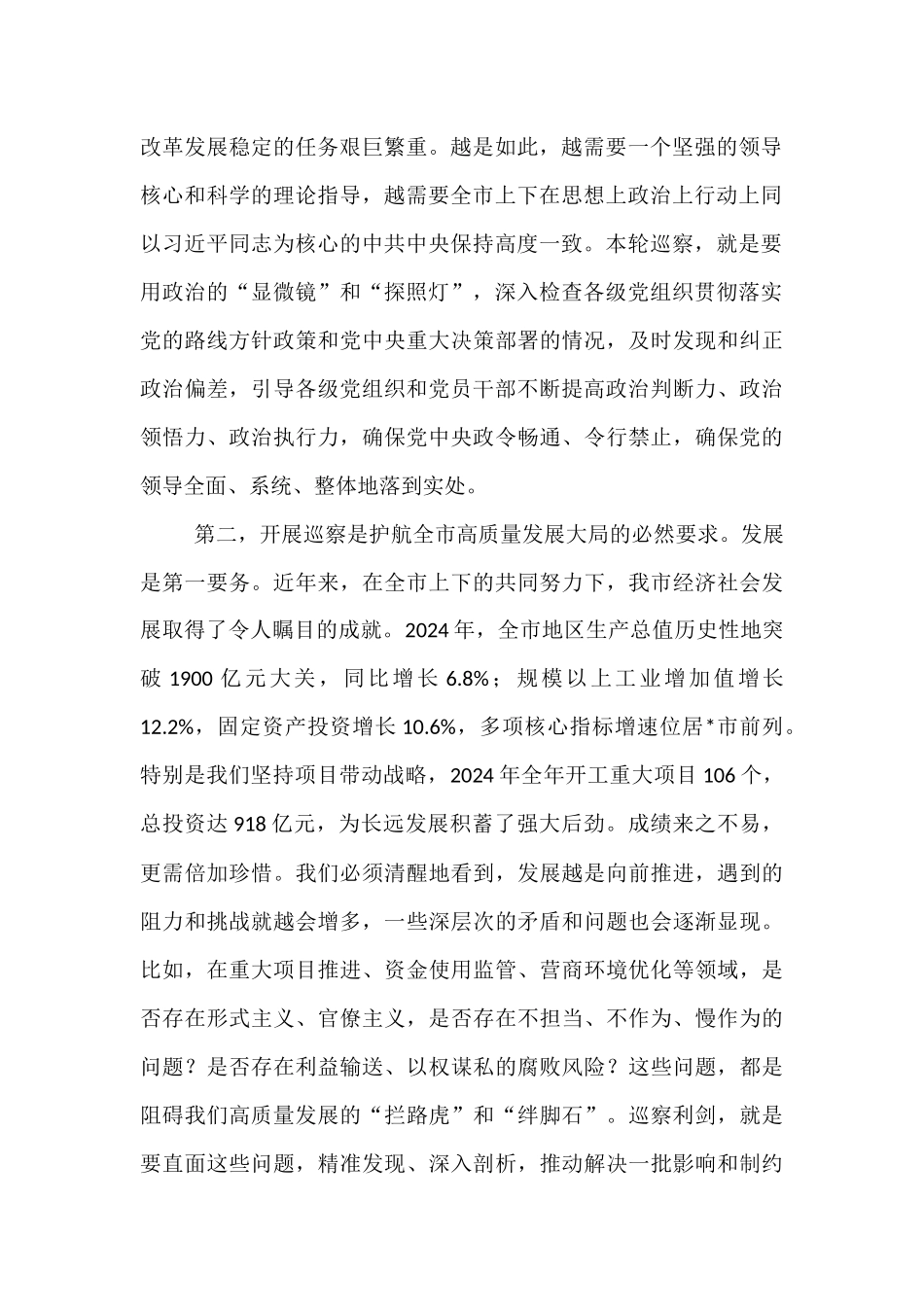 在2025年市委第十四届第九轮巡察工作动员部署会上的讲话.docx_第2页