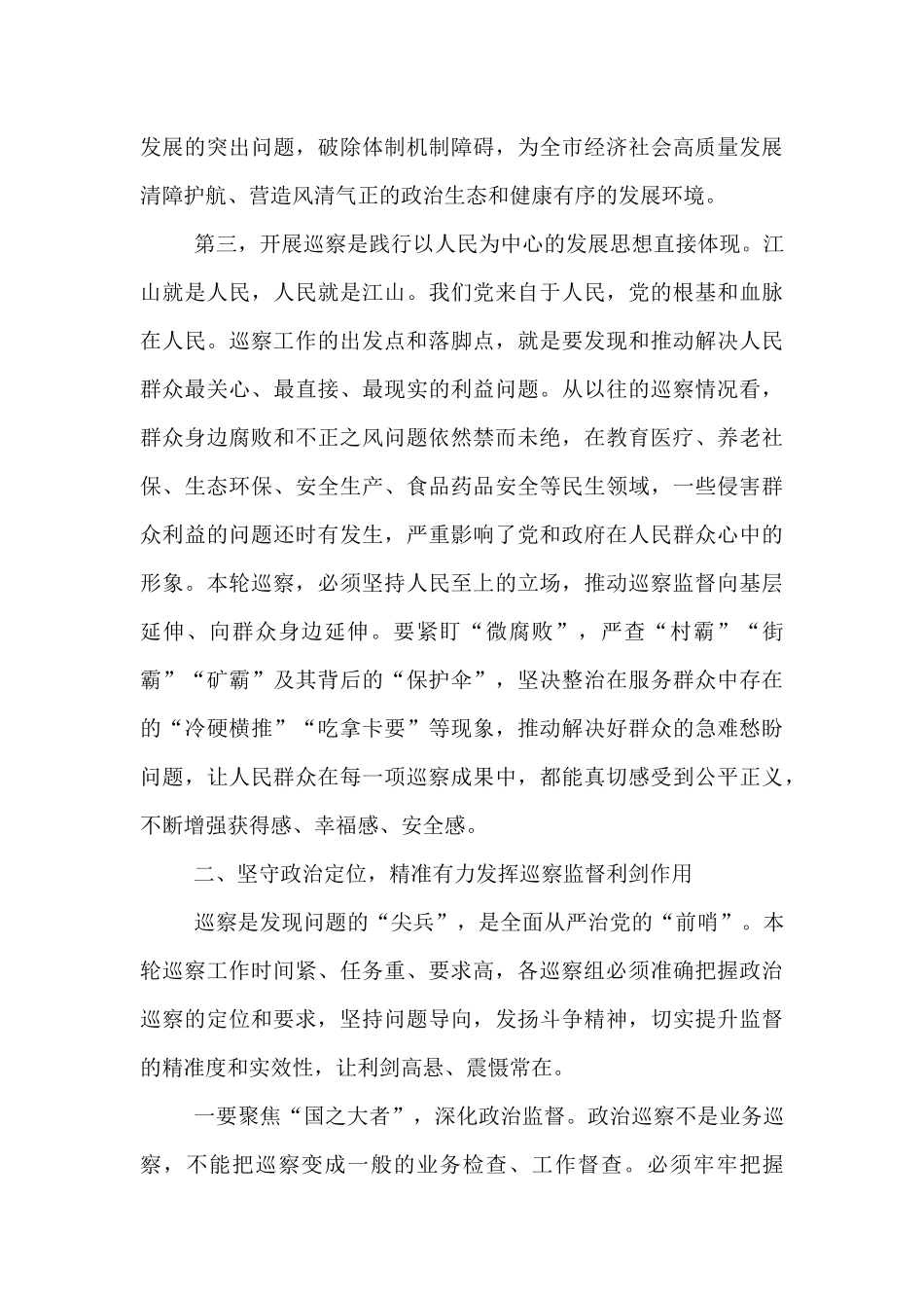 在2025年市委第十四届第九轮巡察工作动员部署会上的讲话.docx_第3页