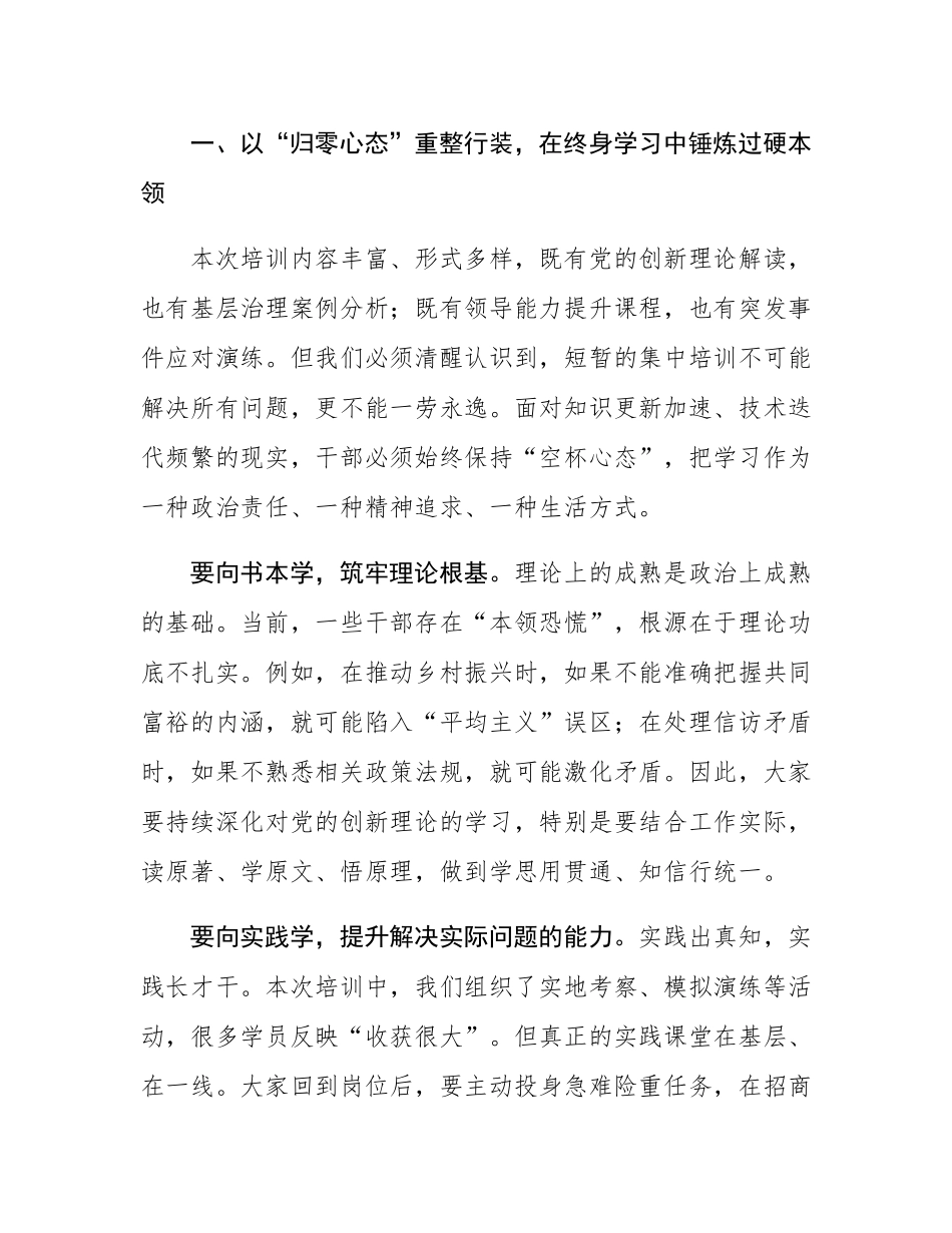 在市委组织部干部培训结业典礼上的讲话.docx_第2页