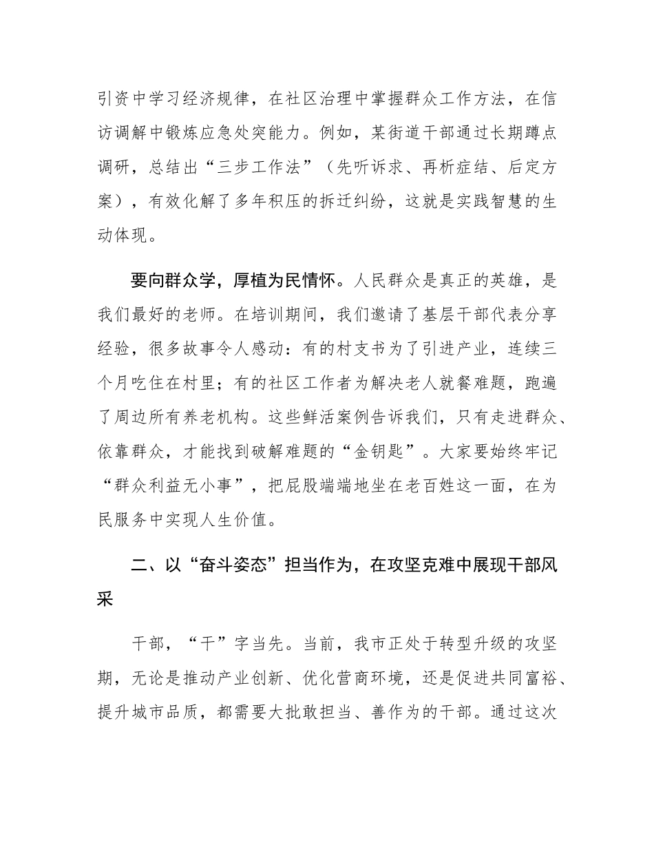 在市委组织部干部培训结业典礼上的讲话.docx_第3页