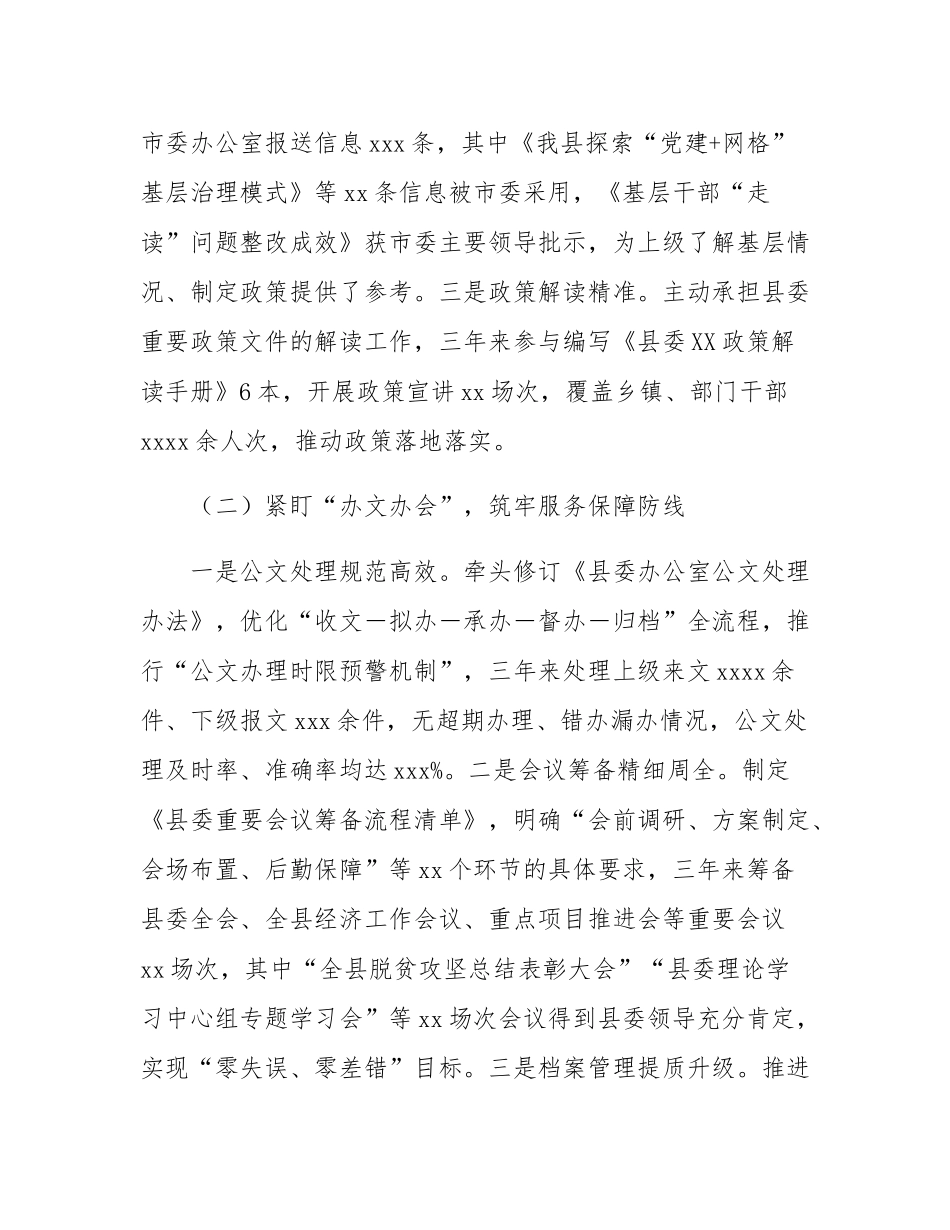 某县委办公室干部提拔考核考察个人三年工作总结.docx_第2页