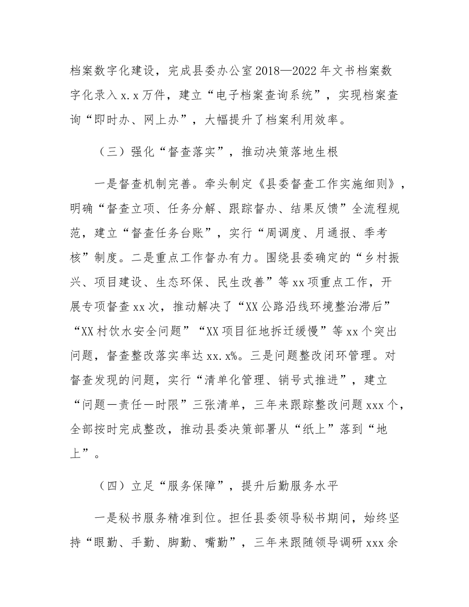 某县委办公室干部提拔考核考察个人三年工作总结.docx_第3页