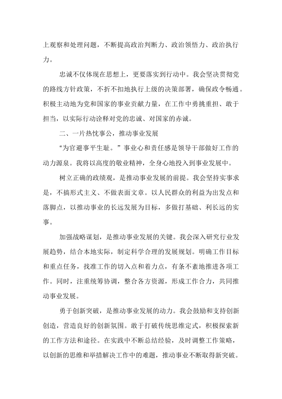 新任职领导干部表态发言.docx_第2页