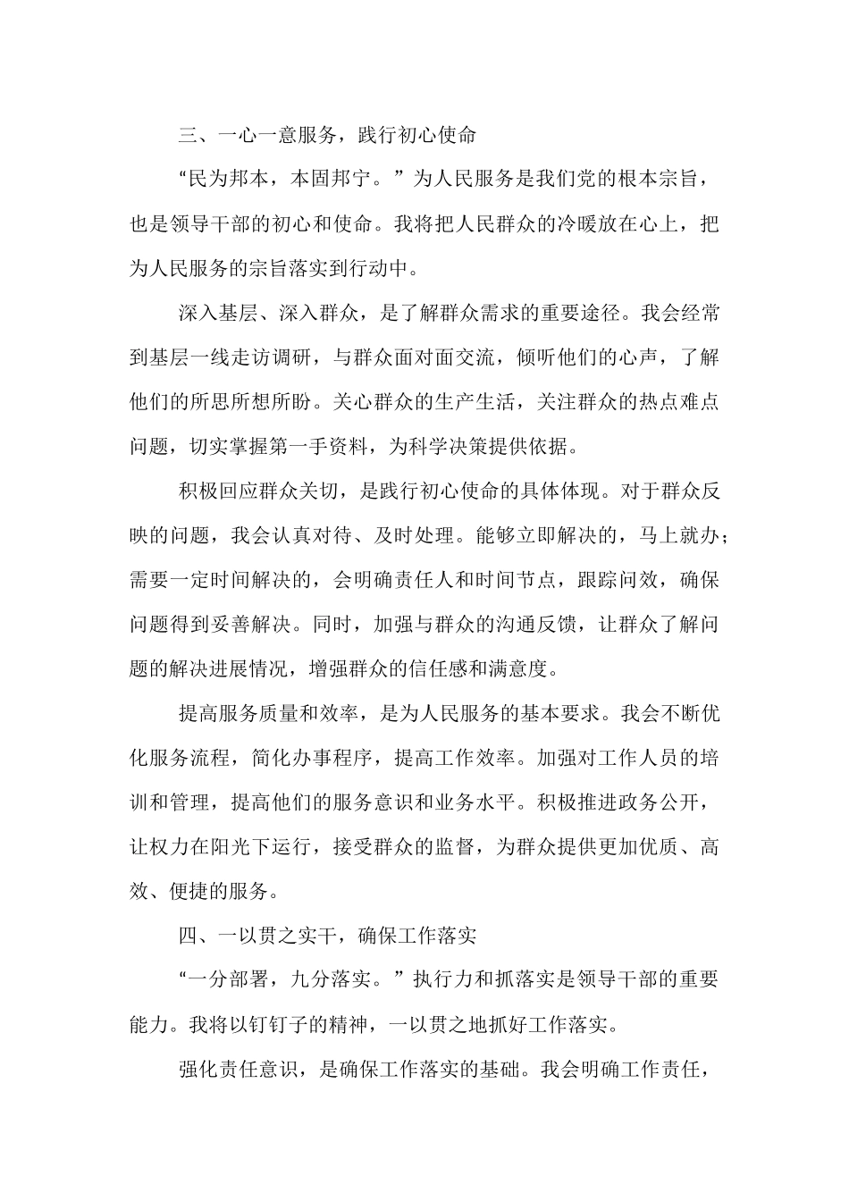 新任职领导干部表态发言.docx_第3页