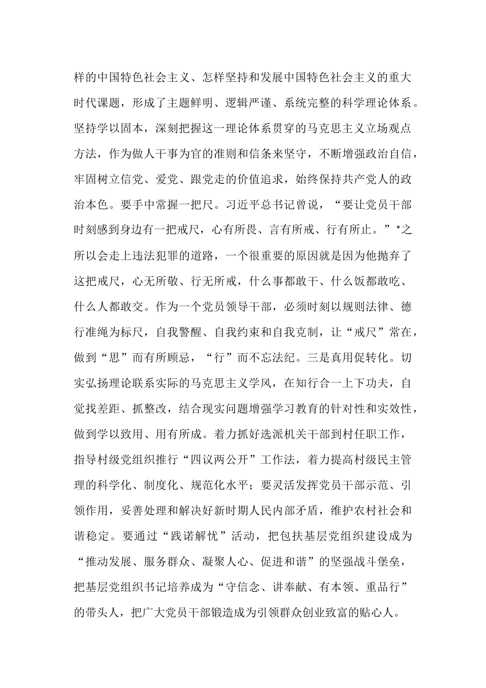 书记在2025年县委理论学习中心组作风建设专题研讨交流会上的发言.docx_第2页