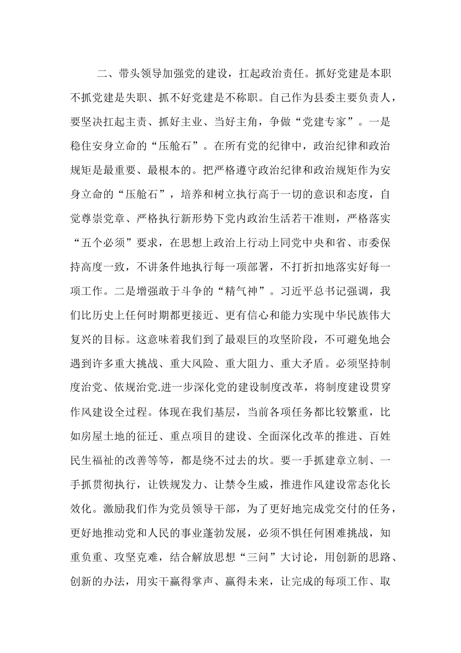 书记在2025年县委理论学习中心组作风建设专题研讨交流会上的发言.docx_第3页