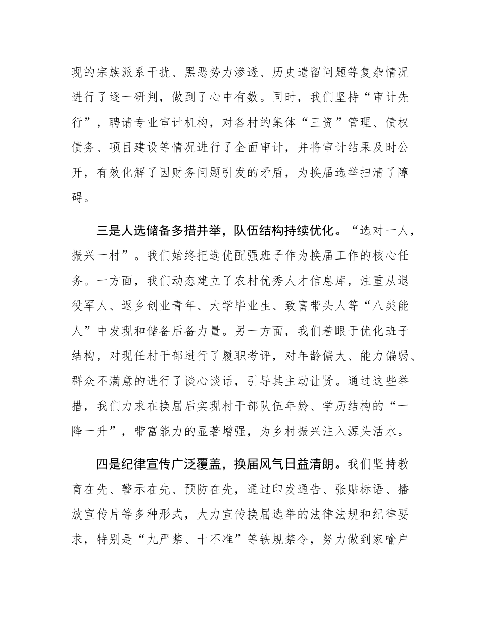 在2025年全县村“两委”换届工作调度会上的讲话.docx_第3页