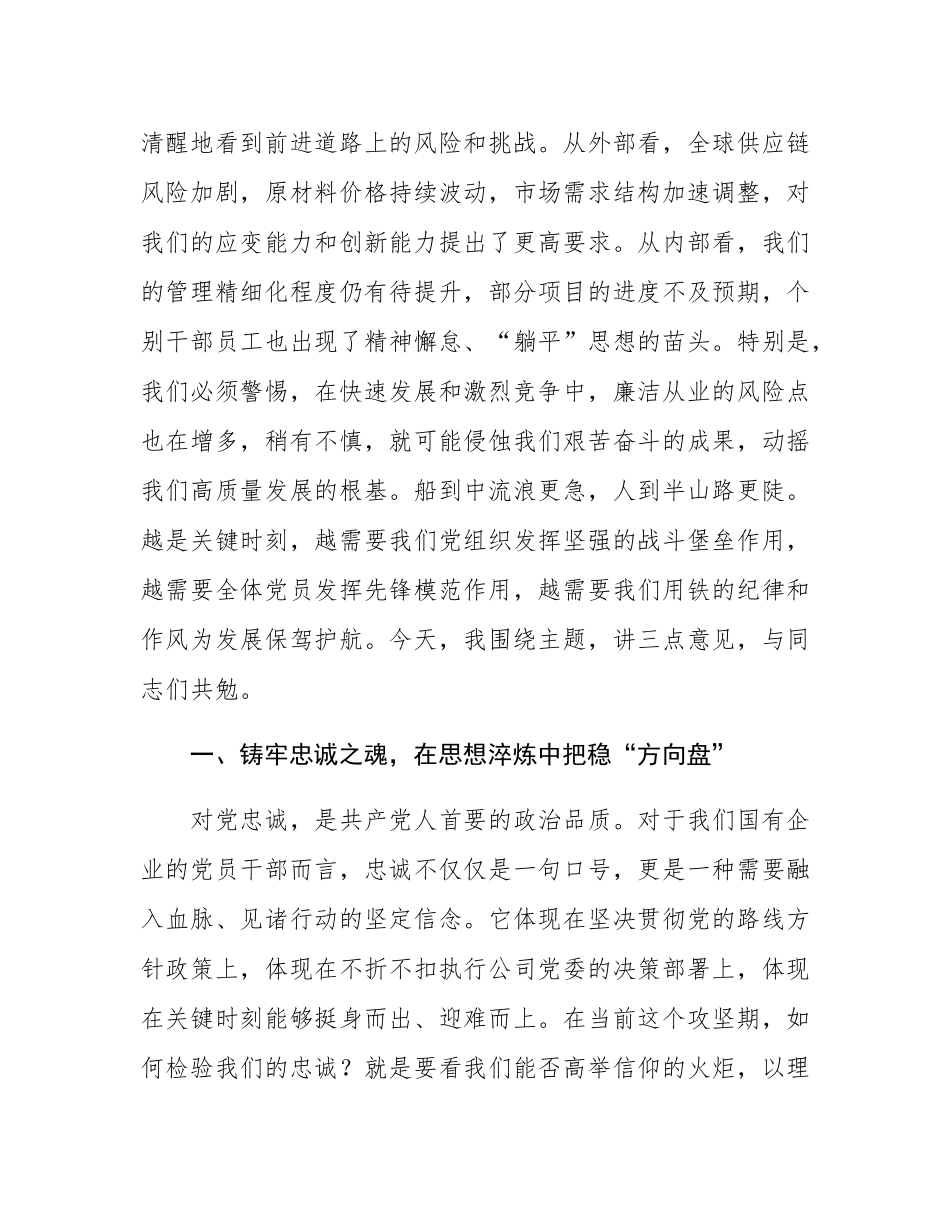 党课：锻造铁作风，擂响攻坚鼓，奋力跑出加速度.docx_第2页