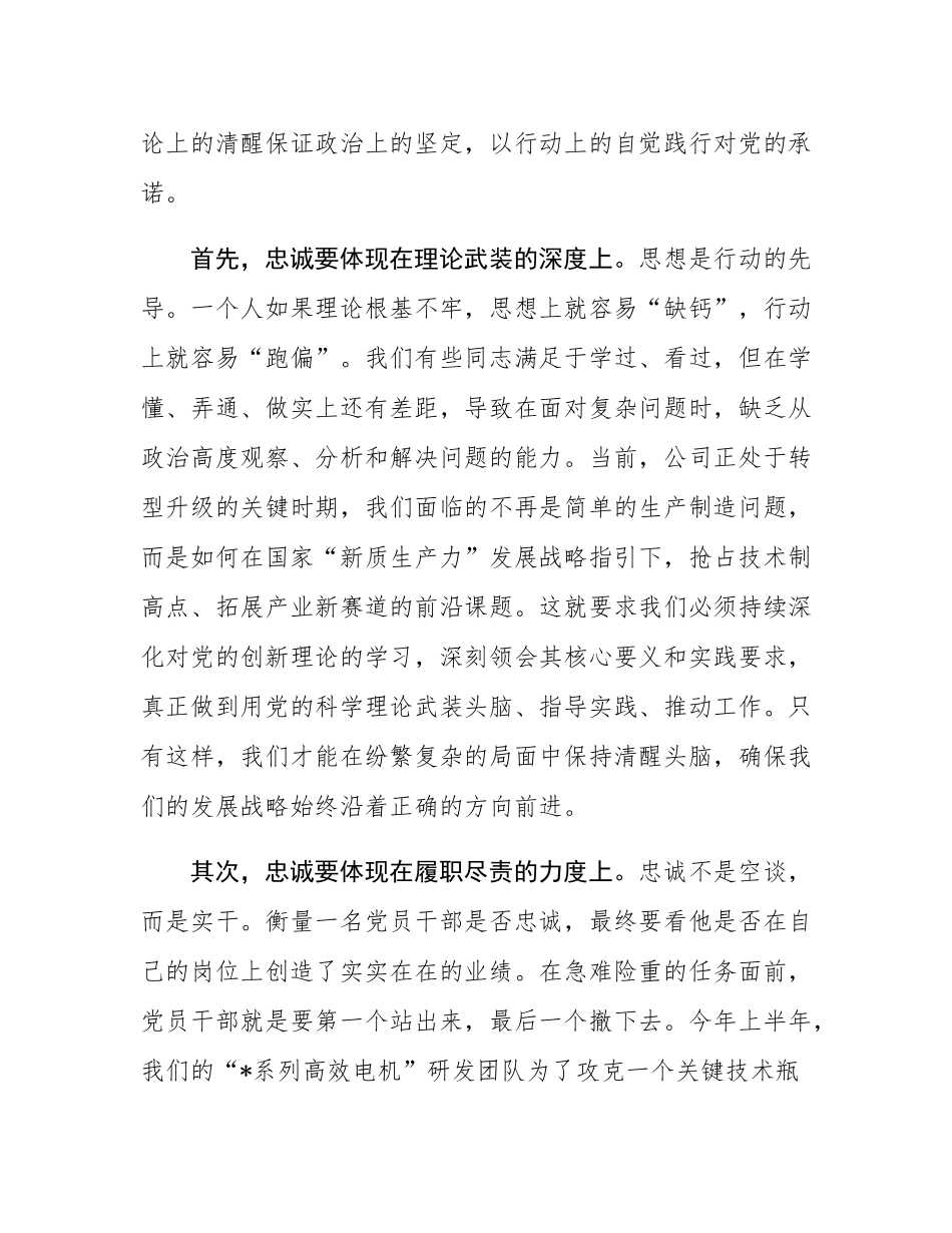 党课：锻造铁作风，擂响攻坚鼓，奋力跑出加速度.docx_第3页