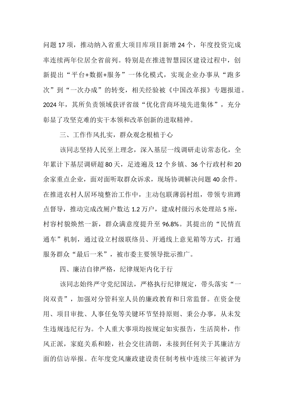 2025年拟提拔任用人员现实表现材料.docx_第2页