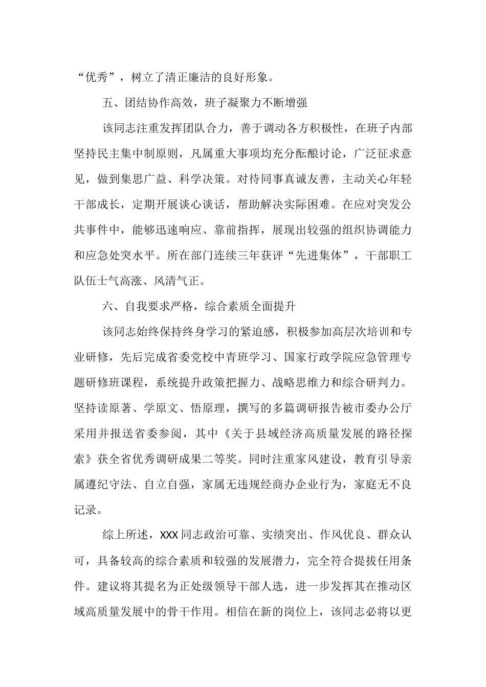 2025年拟提拔任用人员现实表现材料.docx_第3页