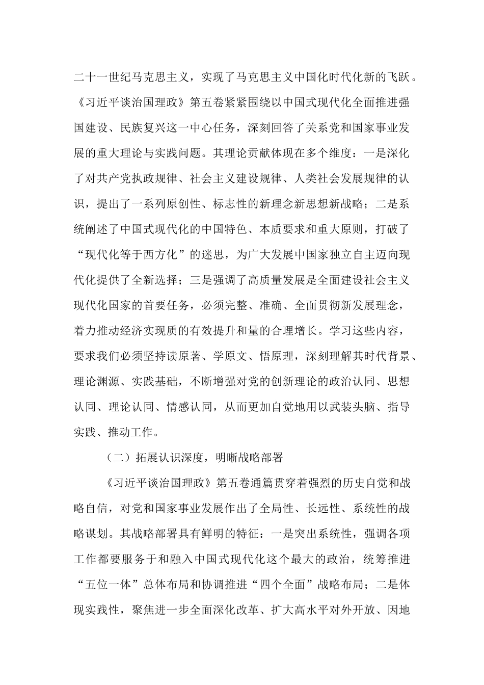 深入学习《习近平谈治国理政》第五卷研讨交流发言：深学细悟强根基，实干笃行显担当.docx_第2页