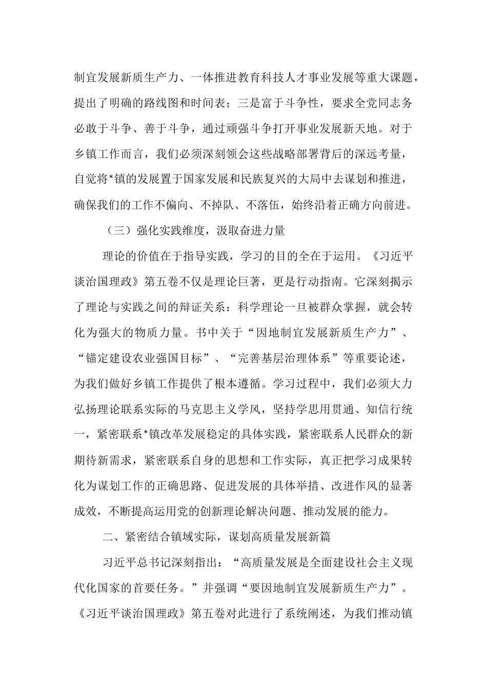 深入学习《习近平谈治国理政》第五卷研讨交流发言：深学细悟强根基，实干笃行显担当.docx_第3页