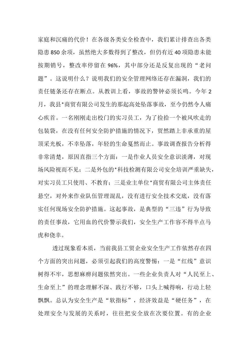 在2025年全县工贸企业安全生产警示教育会议上的讲话.docx_第2页