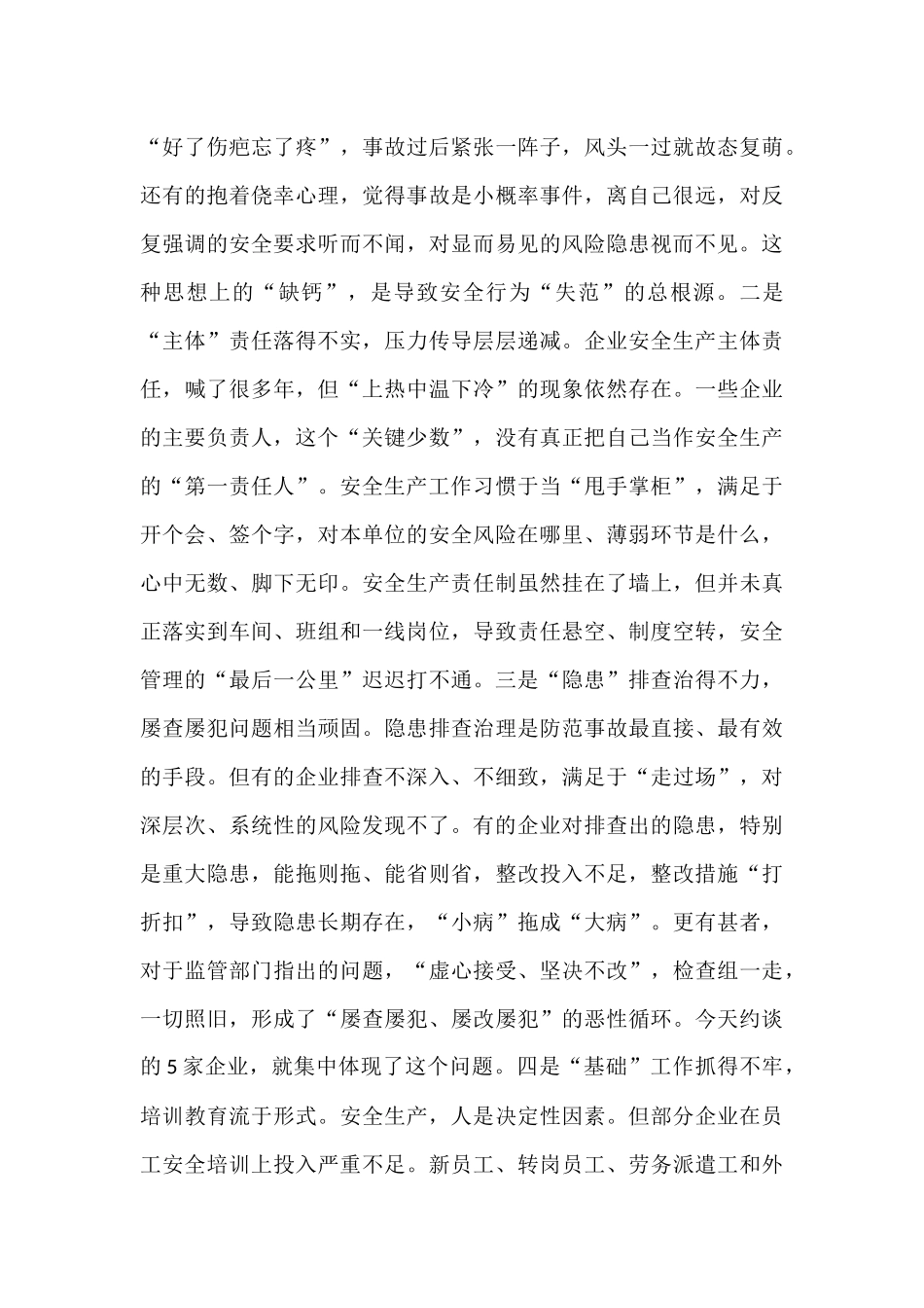 在2025年全县工贸企业安全生产警示教育会议上的讲话.docx_第3页