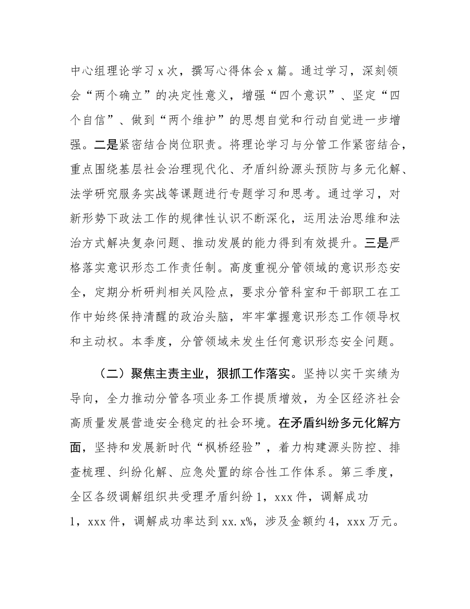 区委政法委分管副书记2025年第三季度履行“一岗双责”情况报告.docx_第2页