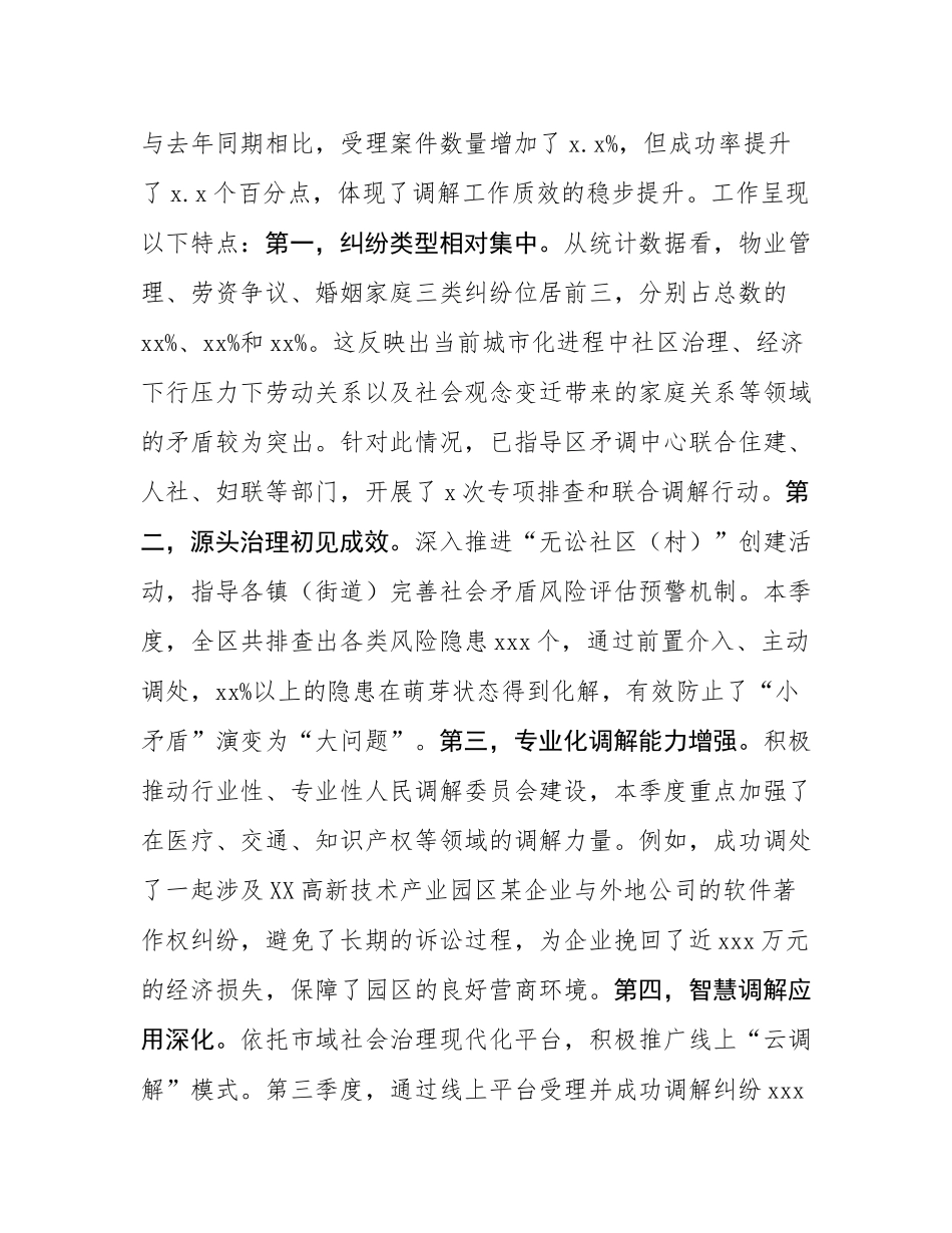 区委政法委分管副书记2025年第三季度履行“一岗双责”情况报告.docx_第3页