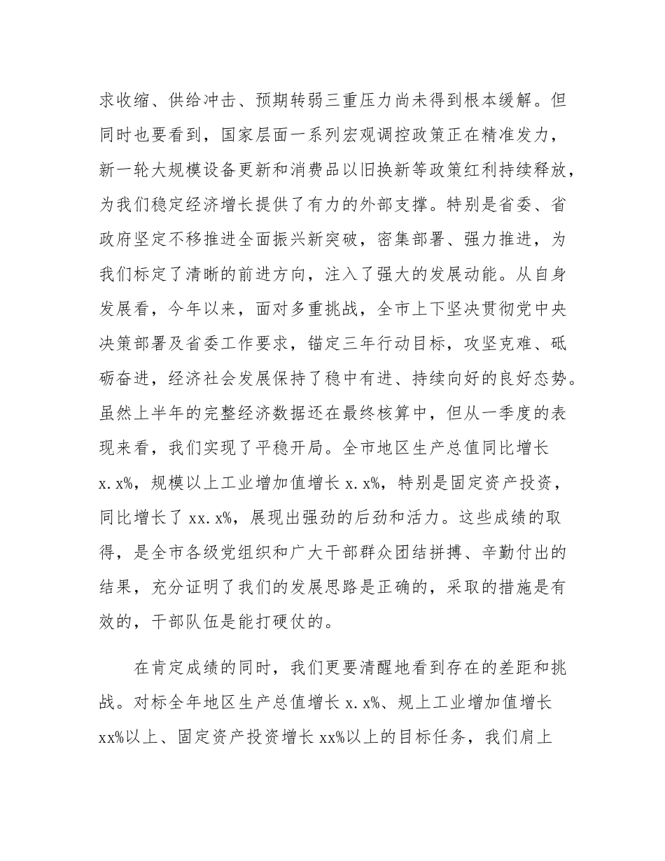 在2025年市委理论学习中心组学习会议上的讲话.docx_第2页
