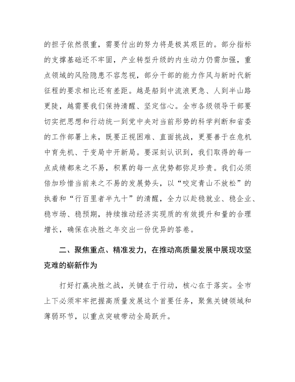 在2025年市委理论学习中心组学习会议上的讲话.docx_第3页