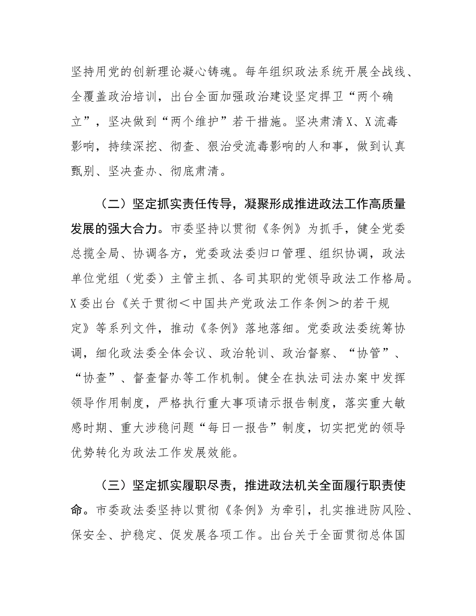 关于对市委政法委开展政治督察和纪律作风督查巡查的情况报告.docx_第2页
