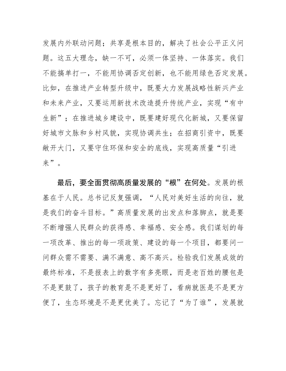 党课：完整准确全面贯彻新发展理念，奋力答好新时代高质量发展“必答题”.docx_第3页