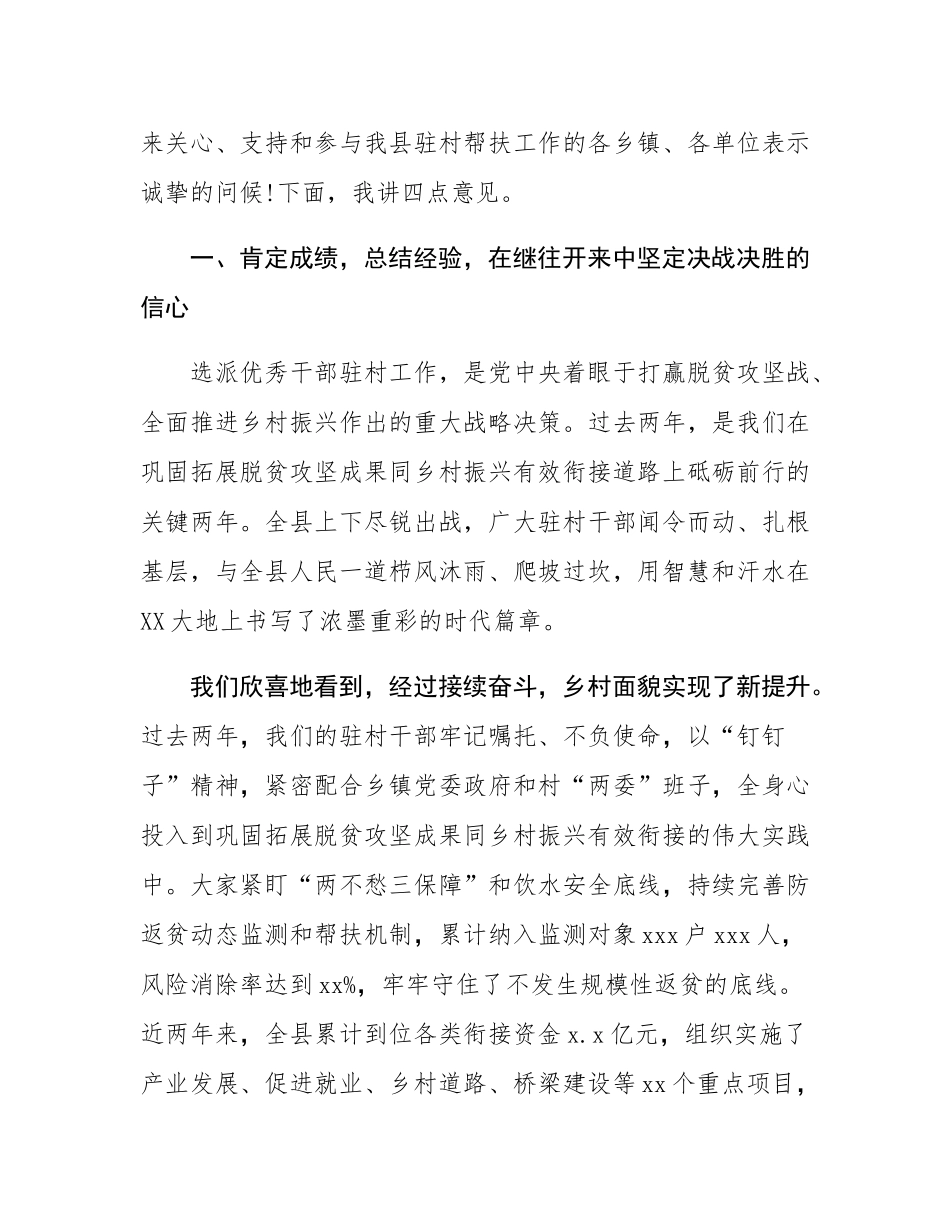 在2025年全县新一轮驻村工作动员部署会上的讲话.docx_第2页