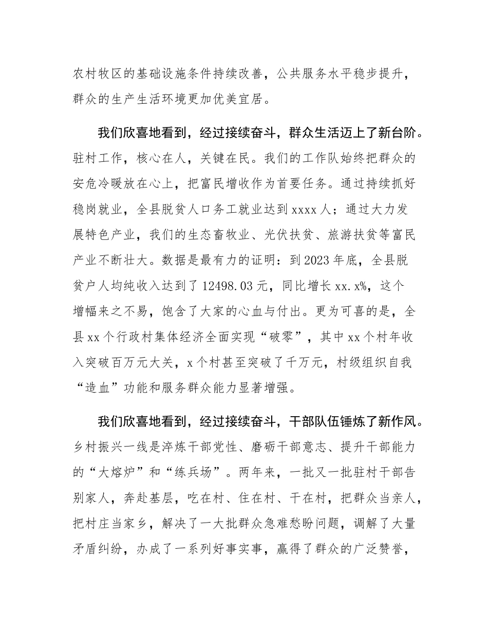 在2025年全县新一轮驻村工作动员部署会上的讲话.docx_第3页