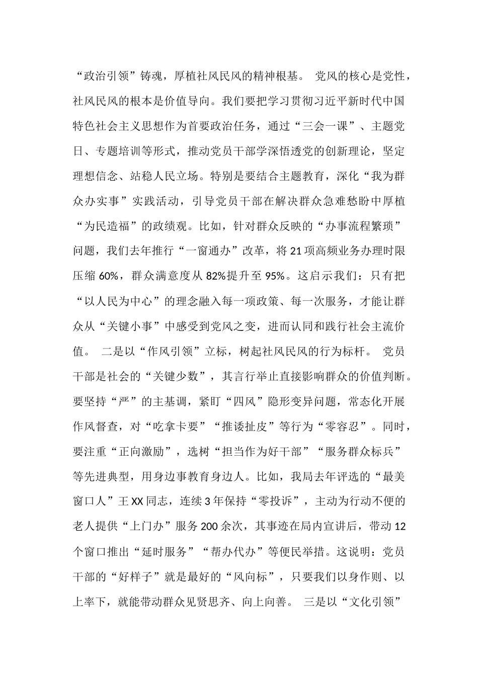 局党组理论学习中心组“以优良党风引领社风民风”专题研讨交流发言材料.docx_第3页