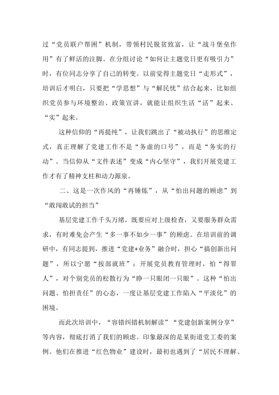 参加党建工作培训感悟.docx_第2页