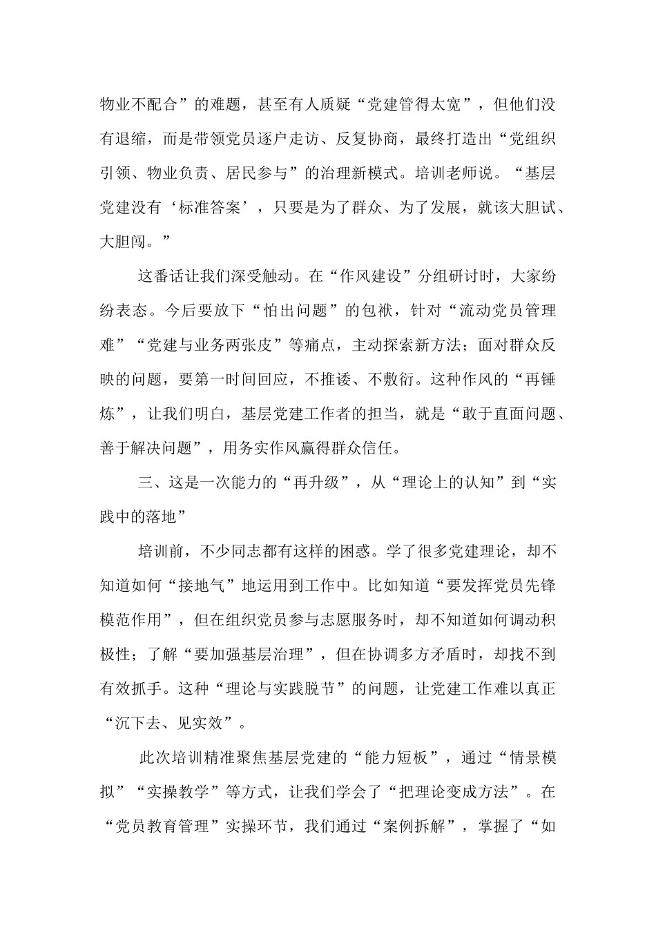 参加党建工作培训感悟.docx_第3页