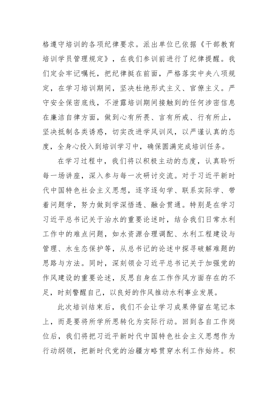 在深入学习贯彻习近平新时代中国特色社会主义思想专题研讨班上的表态发言.docx_第2页