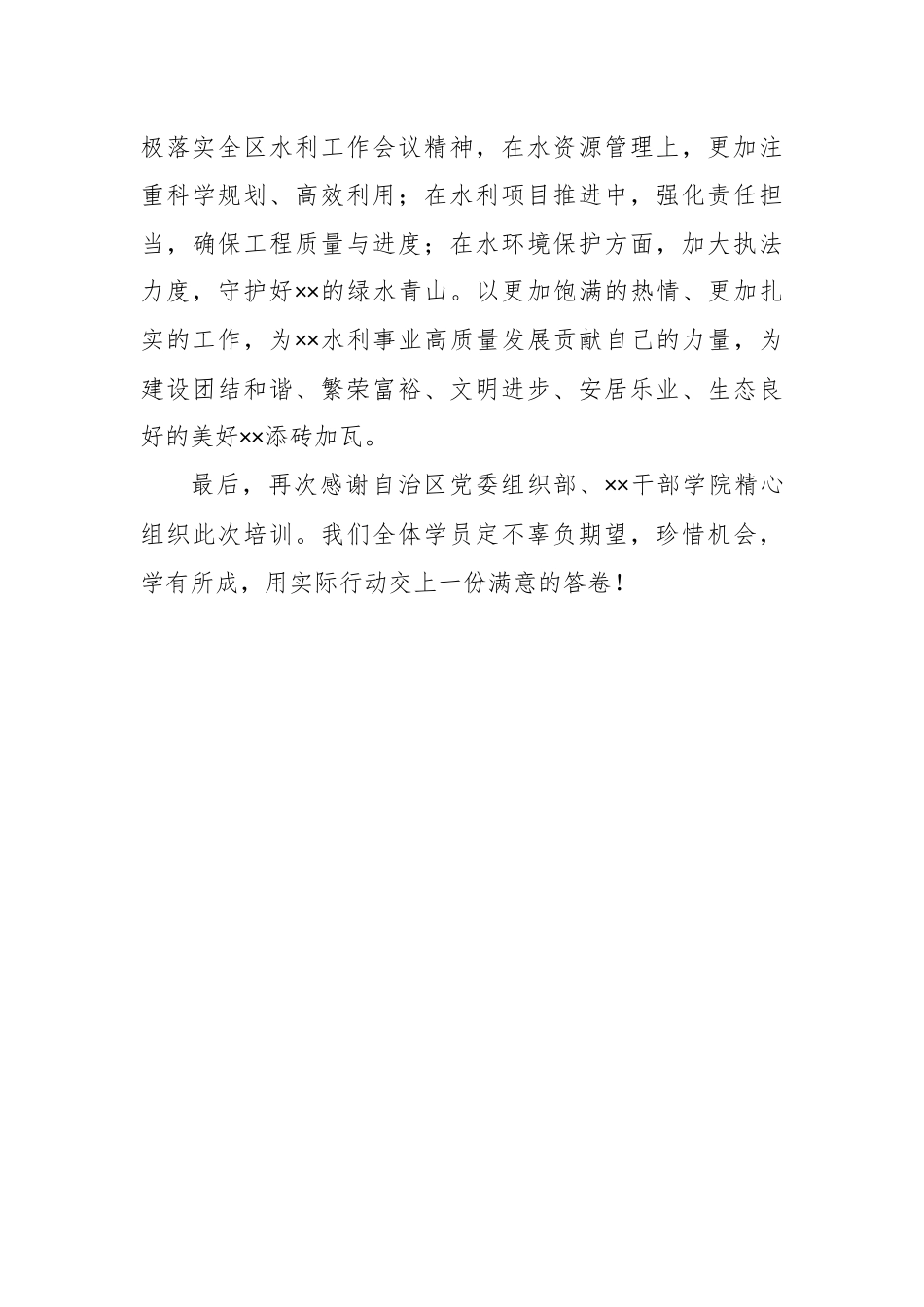在深入学习贯彻习近平新时代中国特色社会主义思想专题研讨班上的表态发言.docx_第3页