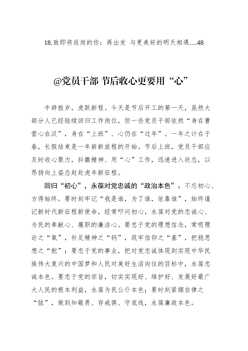 【18篇】节后收心文稿选集汇编（18篇）.docx_第2页