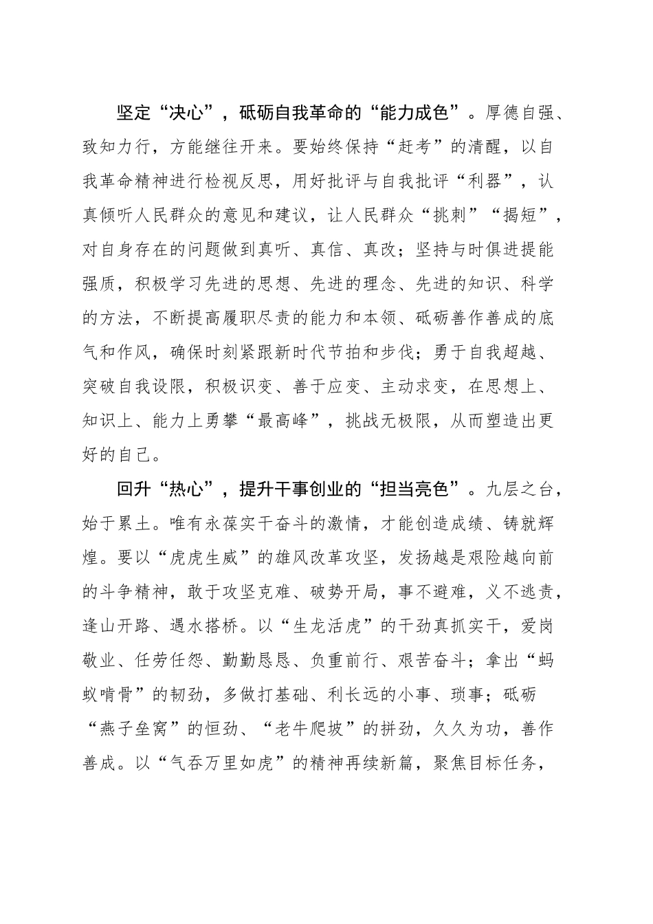 【18篇】节后收心文稿选集汇编（18篇）.docx_第3页