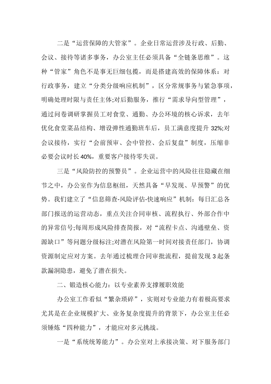 办公室主任培训班交流发言.docx_第2页