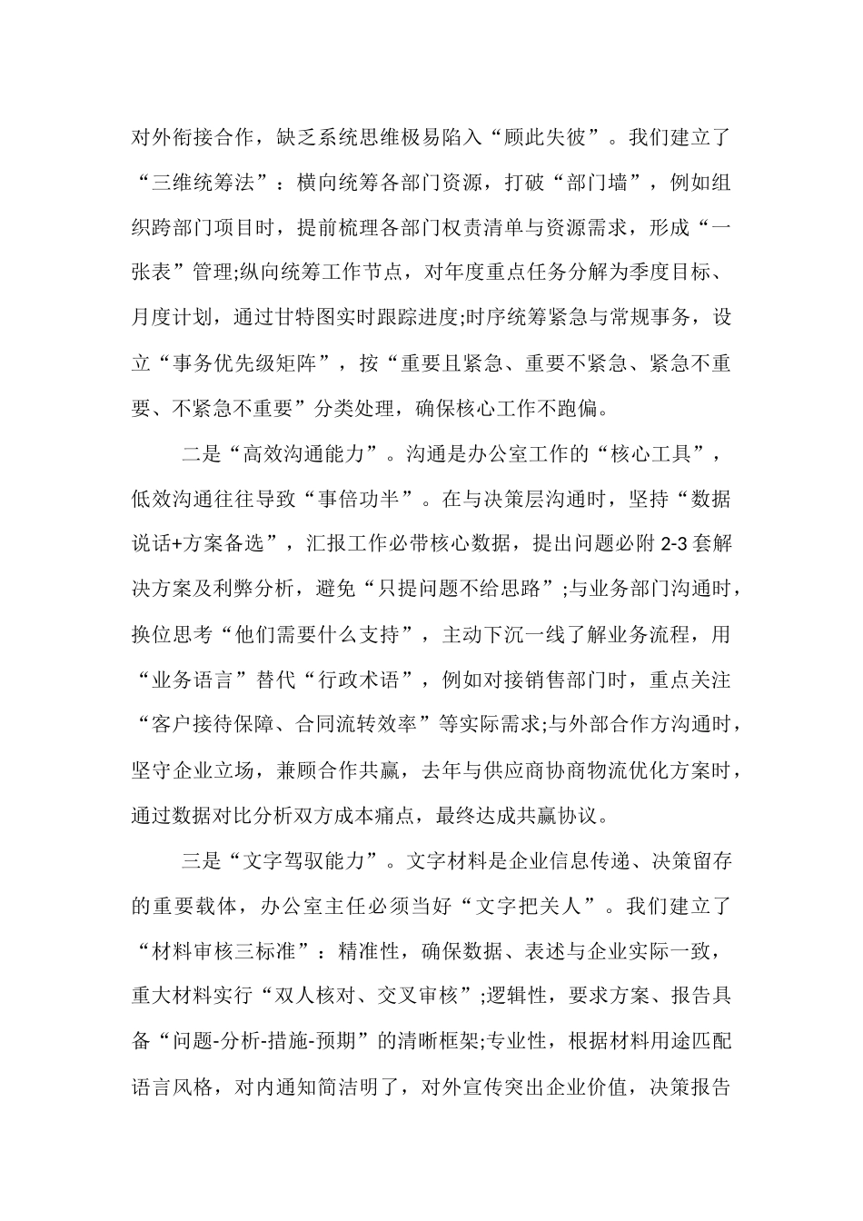 办公室主任培训班交流发言.docx_第3页