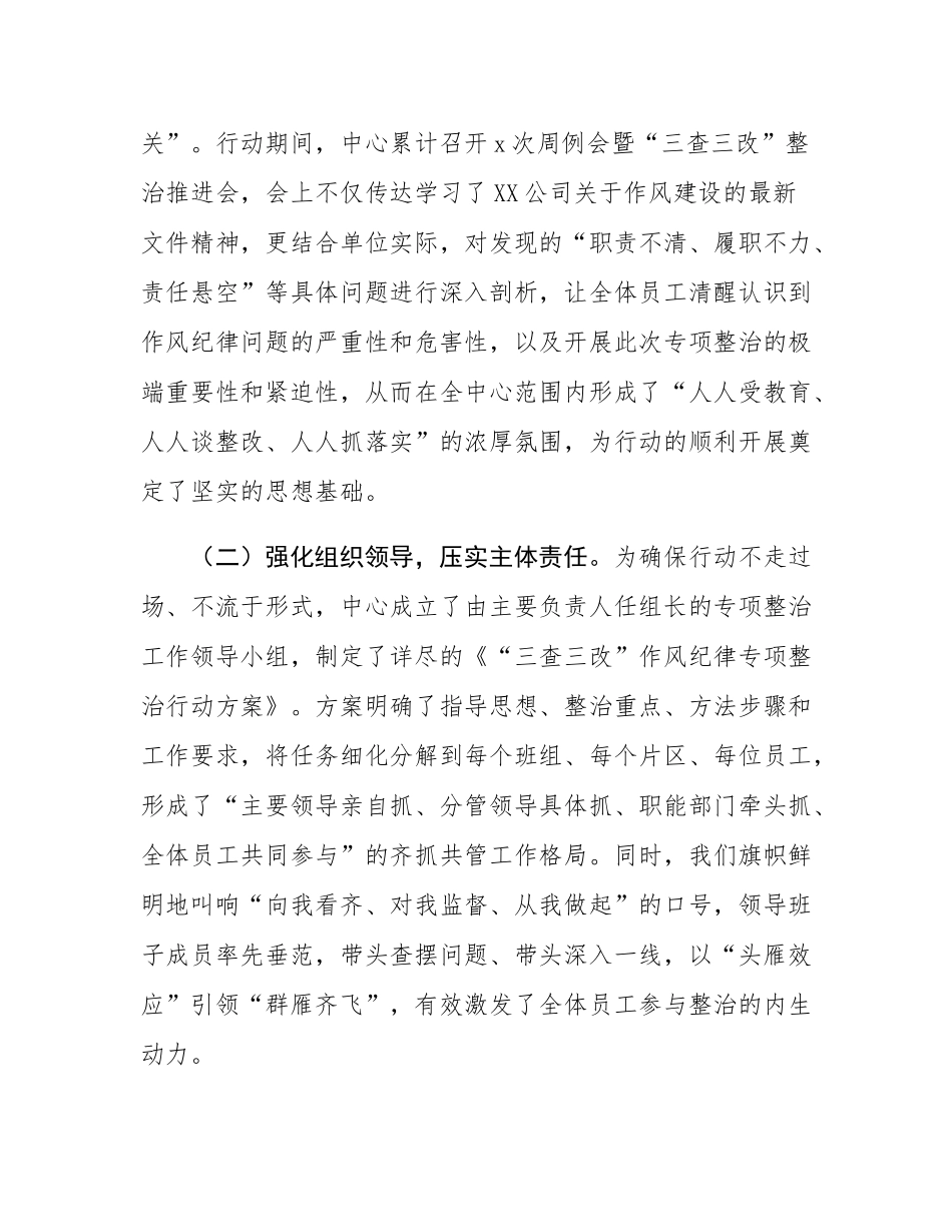 关于开展“三查三改”作风纪律专项整治行动的工作总结.docx_第2页